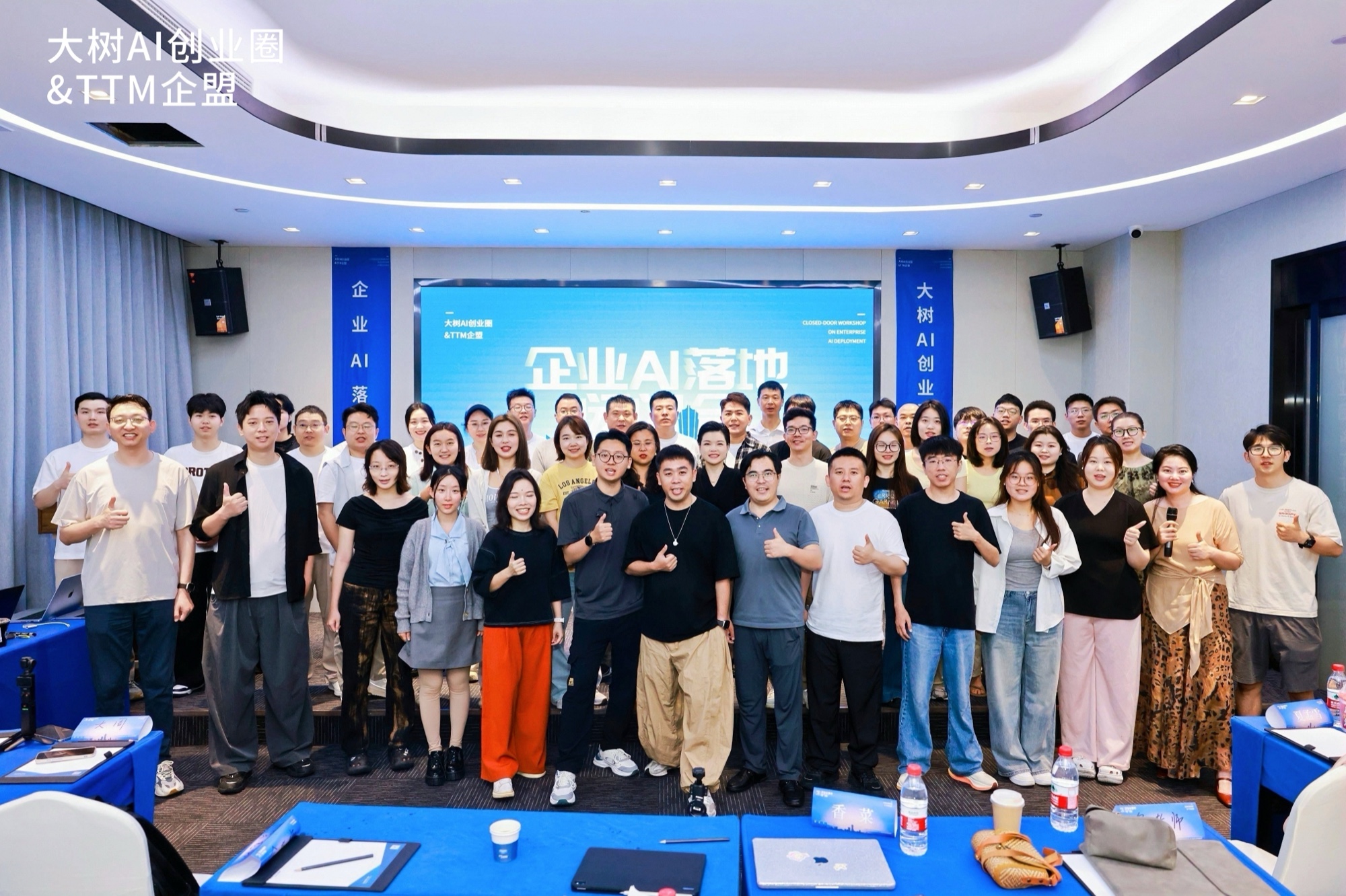 TTM企业AI落地联盟闭门会合影