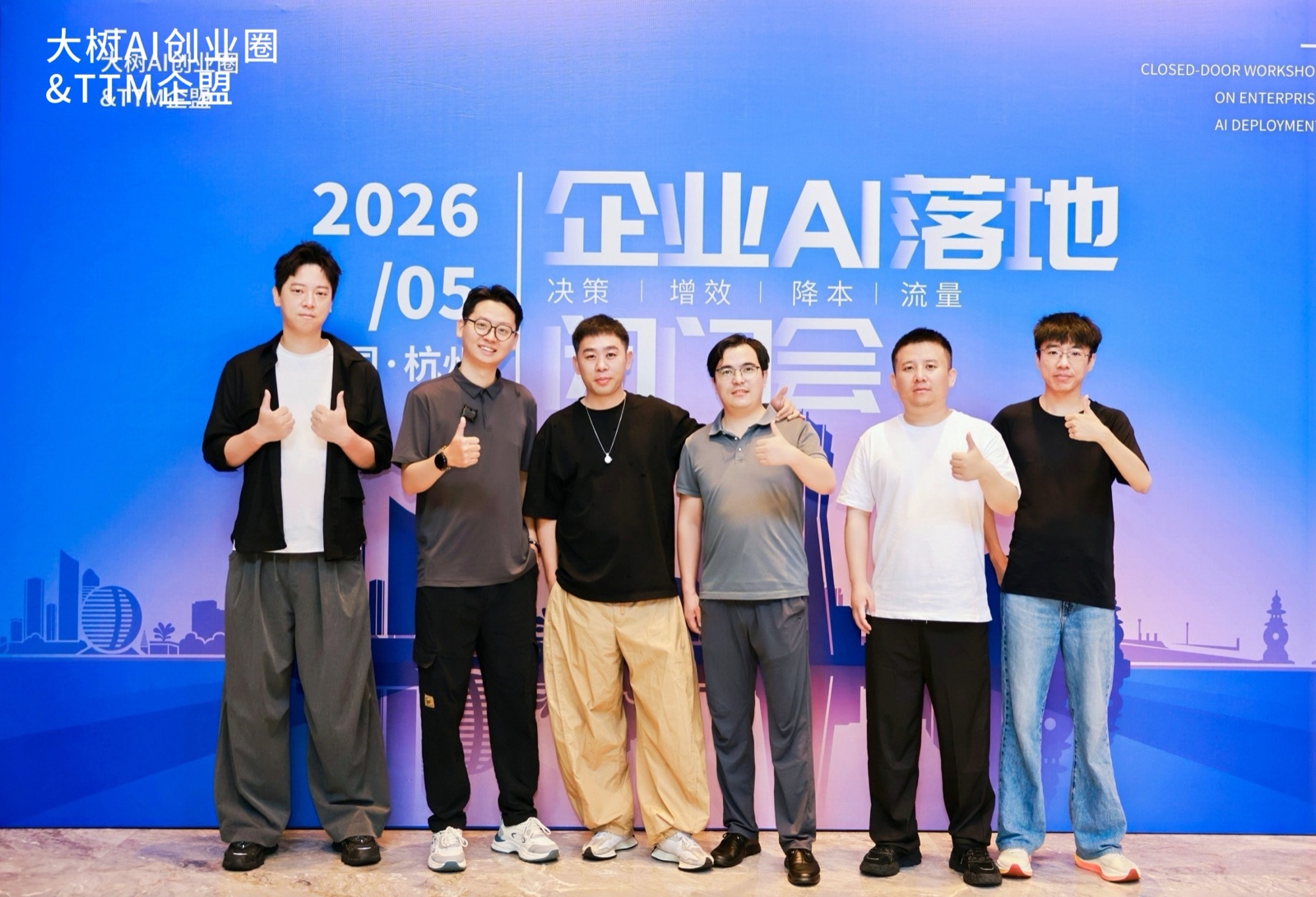 TTM企业AI落地联盟讲师合影